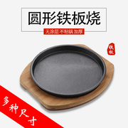 加厚西餐铁板烧盘韩式烤肉锅，家用圆形煎牛排，商用不粘铸铁烧烤盘子