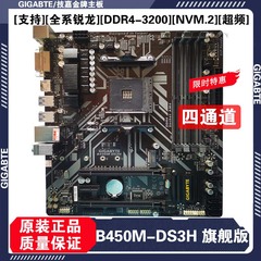 技嘉B450四通道AMD12345代超频板