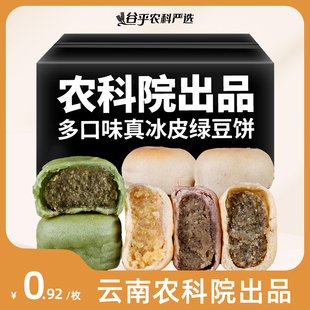 农科院冰皮绿豆饼绿豆糕，老式手工糕点点心，休闲零食小吃整箱早餐