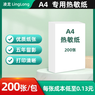 A4热敏纸打印纸210mm错题打印专用纸速干纸折叠纸不含双酚A适用喵喵机爱立熊家用迷你便携热敏打印机耗材