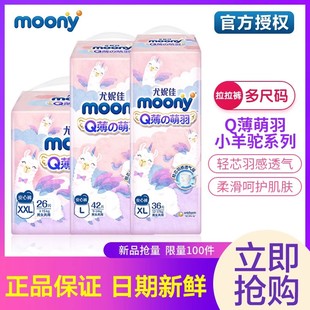 尤妮佳moony拉拉裤L42/XL36/XXL26Q薄萌羽小羊驼男女宝尿不湿干爽