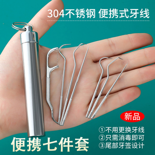 304不锈钢牙签家用随身剔牙神器便携式抠牙超细塞牙金属掏牙工具