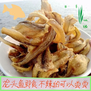 龙头鱼干香酥海鱼烤鱼片特产海鲜，新干货(新干货)手撕休闲小吃零食开袋即食