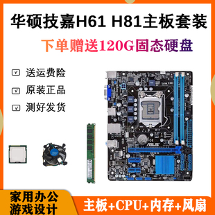 华硕技嘉h61h81台式机，电脑主板cpu内存i3i5i7四核办公游戏套装