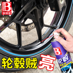 摩托车轮毂清洗剂去油污沥青神器