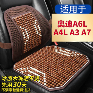 奥迪a6la4la3a7专用汽车，坐垫夏季凉垫石珠子(石，珠子)座垫全包围座椅套