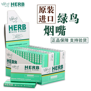 HERB烟嘴一次性日本进口绿小鸟抛弃型过滤器咬嘴300支+转换器10支