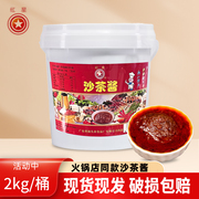 红星沙茶酱2kg大桶装广东，汕头商用牛肉火锅沙茶酱潮汕特产