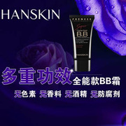 hanskin韩斯清bb霜超级持久遮瑕提亮肤色无暇裸妆黄金鱼子自然色