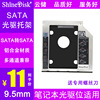 shinedisk云储ssd光盘光驱硬盘架，固态硬盘托架sata接口9.5mm厚度