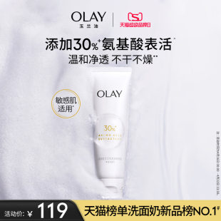 OLAY玉兰油30氨基酸表活洁面乳洗面奶专用男女清洁毛孔清洁温和
