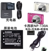 卡西欧ZR100 ZR200 ZR400 ZR410 相机NP-130A电池+充电器+数据线