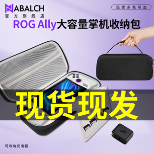 适用于华硕rogally掌机收纳包rog掌机包lokizero盒ar膜保护壳rog掌机，ally保护壳保护套配件rog掌机ally包