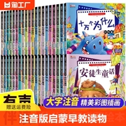 大字注音版小童星温馨启蒙读本全40册宝宝早教识字益智启蒙安徒生童话三字经3一6幼儿园绘本阅读故事书小中大班启蒙图画书早教读物