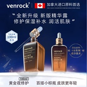 venrock小棕瓶精华露面部精华液修复改善肤色补水保湿舒缓护肤1