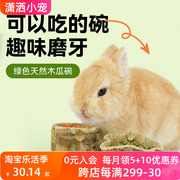 天然绿色木瓜碗兔子可食用不规则形态零食，碗趣味健康磨牙话梅香