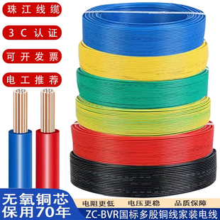 珠江电线2.5国标纯铜4平方铜芯家用BVR电线1.5 6多股软线家装阻燃