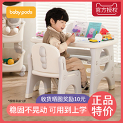 babypods儿童桌椅套装，宝宝学习桌幼儿园写字书桌，画画玩具桌子椅子