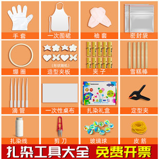 扎染工具材料包套装挂画皮筋桌布夹子幼儿园儿童diy手工手作画框