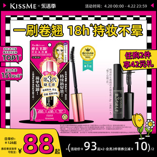 kissme睫毛膏 防水纤长卷翘不易晕染打底彩色定型持久雨衣kiss me