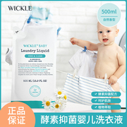 wickle宝宝洗衣液婴幼儿酵素洗衣液补充装500ml婴儿专用 1件装