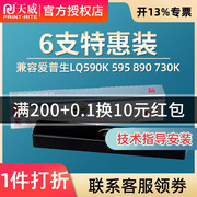 天威兼容爱普生epson LQ590K色带芯LQ595K色带条 FX890 S015337 S015590 LQ591 LQ689 LQ520K 300KH 1600k3h