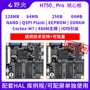 野火 STM32H750XB核心板 H743XI核心板 480M主频 M7 远超F7 F4 F1