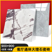 广东佛山特价通体大理石900x900客厅亮面地板砖防滑耐磨瓷砖地砖