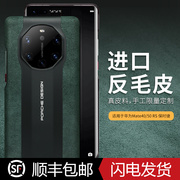 适用于华为mate40rs保时捷手机壳真皮商务，mate50rs全包翻盖式保护套，时尚个性反毛皮保护壳皮套