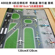 400比例6机位停机坪 飞机模型模拟停机 航模飞机儿童玩具机场