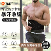 TMT跑步专用护腰带暴汗运动束腰带男燃脂健身收腹跑步机可放手机