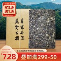 高马二溪正宗皇家茶园，湖南安化黑茶金花茯，砖茶大叶荒山古树茯茶