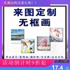 定制玄关装饰画无框画客厅，海报打印儿童婚纱，写真照片冲印创意