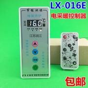 lx016c016ea012021碳晶电暖气，温控器碳纤维电暖器电采暖温控