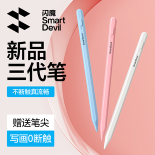 闪魔电容笔适用ipad苹果apple pencil二代applepencil一代air7iPad11触控笔ipencil通用平板电脑手写笔触屏笔