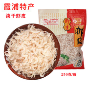 霞浦小虾米 虾皮海米产水产 虾米虾仁 美食小吃 满2袋