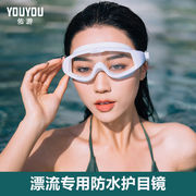 漂流防水护目镜防雾游泳防护眼镜专用装备手术后洗澡防止眼睛进水