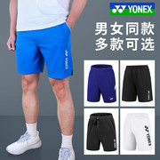 2024YONEX尤尼克斯yy羽毛球短裤男女速干120063健身跑步运动