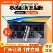 适用于2023款华为MateBook14s 16键盘膜13荣耀15magicbookpro16.1Xpro 13.9笔记本电脑D保护贴膜X防尘硅胶tpu