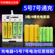 5号充电电池通用充电器套装7号大容量，玩具车可替1.5v锂电aa五七号