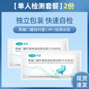 可孚胃幽门螺螺旋杆菌，检测试纸螺旋体家用自测检测hp试纸非呼气卡