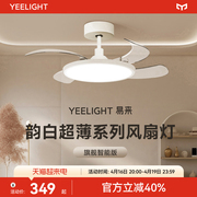 yeelight高端超薄风扇灯，现代极简餐厅卧室，吊灯一体吊扇灯
