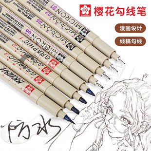 日本SAKURA樱花针管笔线稿钢笔淡彩黑色防水勾线笔手绘套装