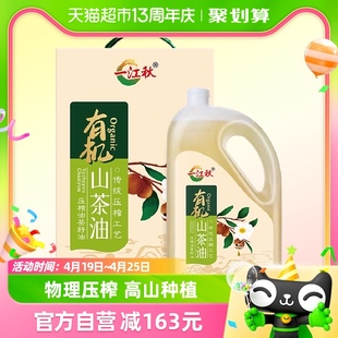 一江秋有机山茶油纯正油茶籽，植物食用油2000ml少油烟物理压榨一级