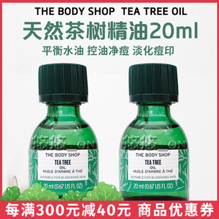 英国thebodyshop美体小铺，茶树精油净痘清爽控油修护面部肌肤20ml