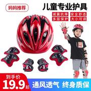 轮滑护具儿童骑行头盔套装，滑板滑冰鞋护膝自行车，平衡车防护安全帽
