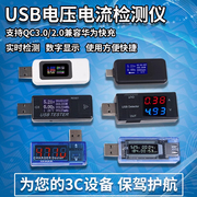 usb电压电流容量表计时功率，电源检测显示仪手机充电器接口测试仪