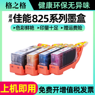 格之格适用佳能pg825cl826墨盒，ix6580ip4880ip4980mg518052805380mx888mg6180628081808280打印机