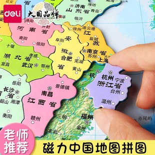 得力中国地图拼图世界磁力，儿童版益智6岁以上3d立体玩具8一12岁