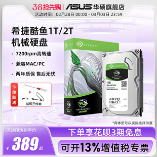 希捷酷鱼1t2t机械硬盘台式机电脑，sata4t6t8t大容量存储游戏盘